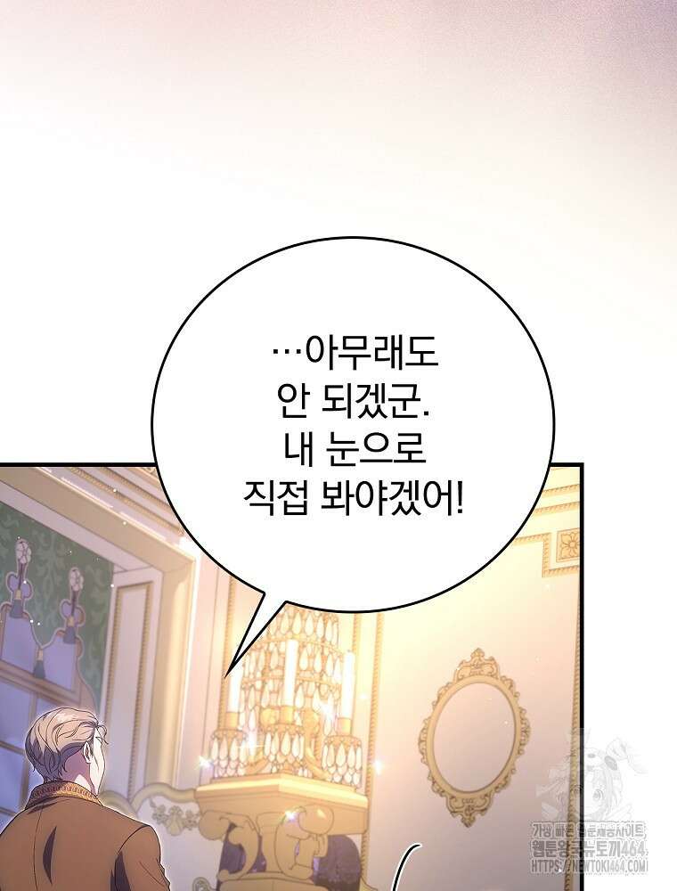저는 모르는 일이니 헤어질까요, 폐하? 29화 20