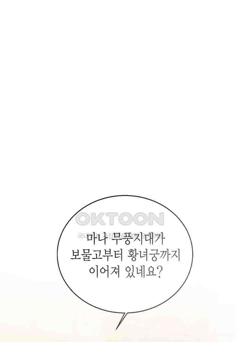 상태창 보는 아기 황녀님 116화 1
