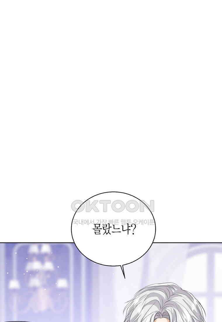 상태창 보는 아기 황녀님 116화 3