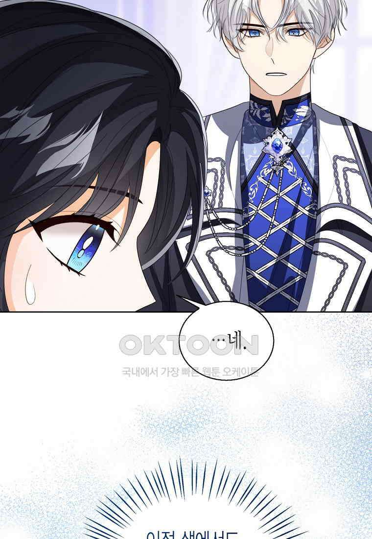 상태창 보는 아기 황녀님 116화 4