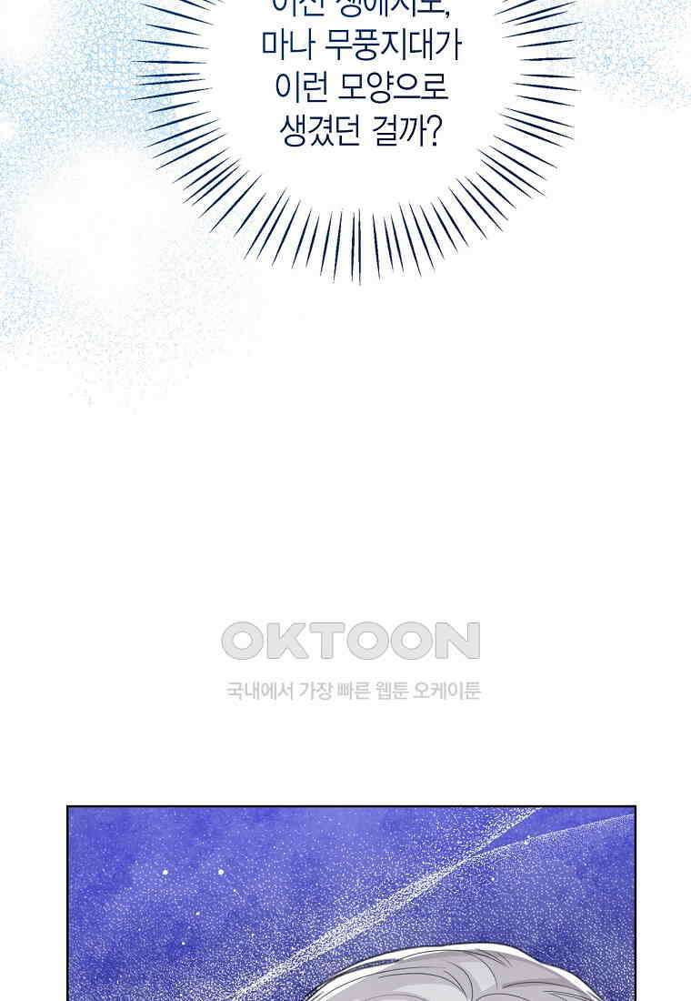 상태창 보는 아기 황녀님 116화 5