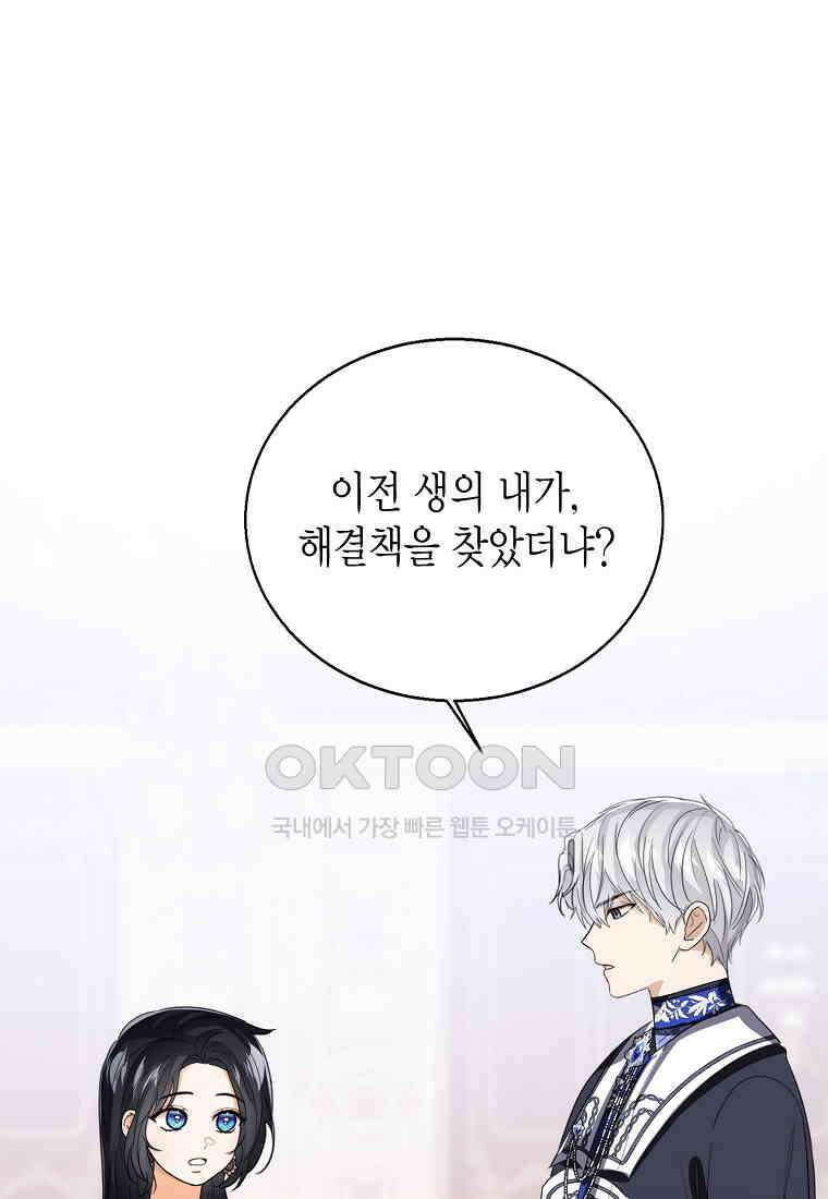 상태창 보는 아기 황녀님 116화 7