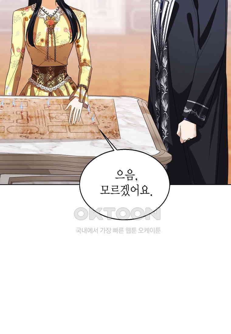 상태창 보는 아기 황녀님 116화 8
