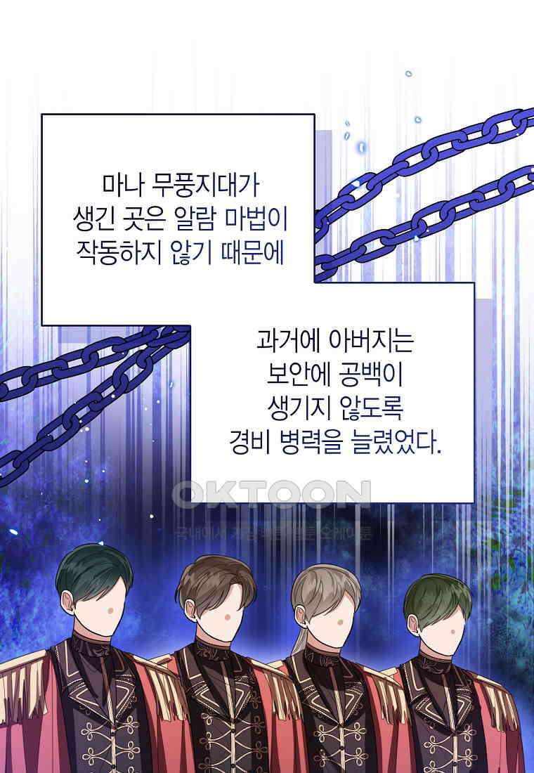 상태창 보는 아기 황녀님 116화 9