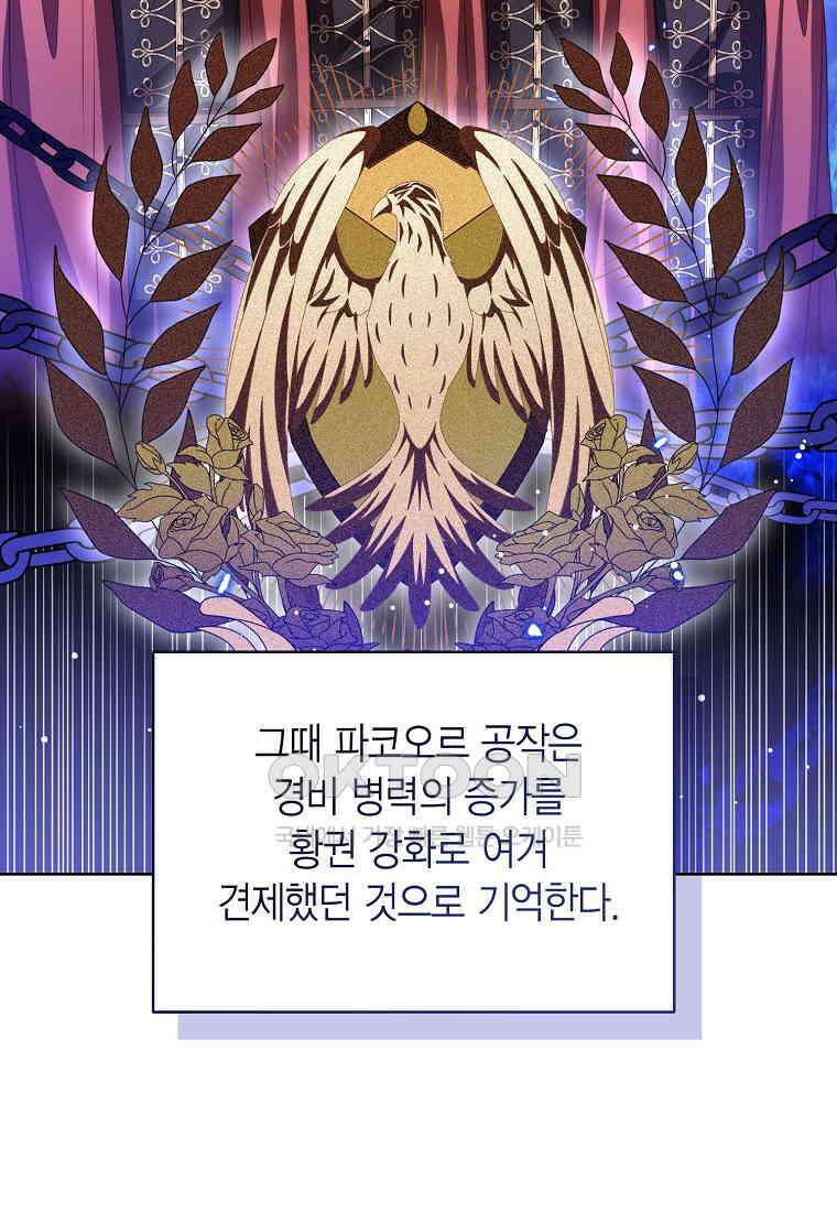 상태창 보는 아기 황녀님 116화 10