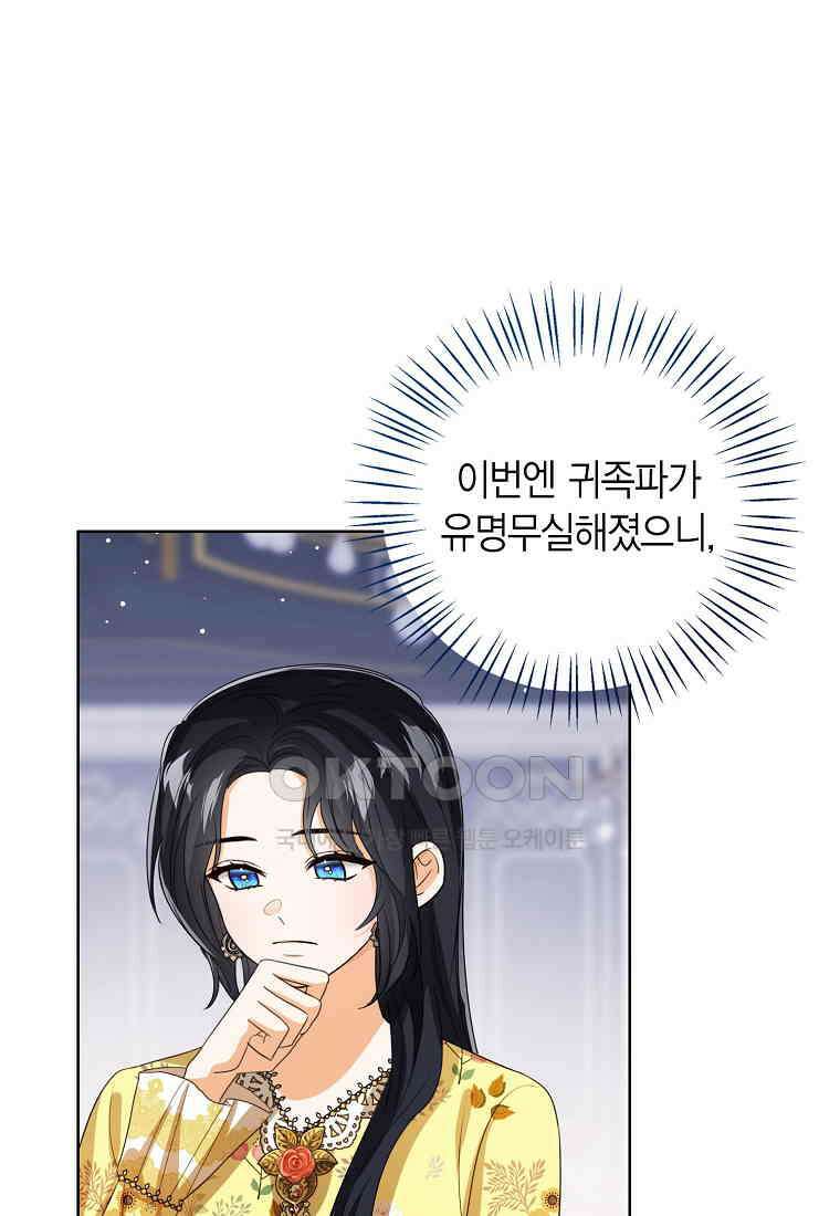 상태창 보는 아기 황녀님 116화 11