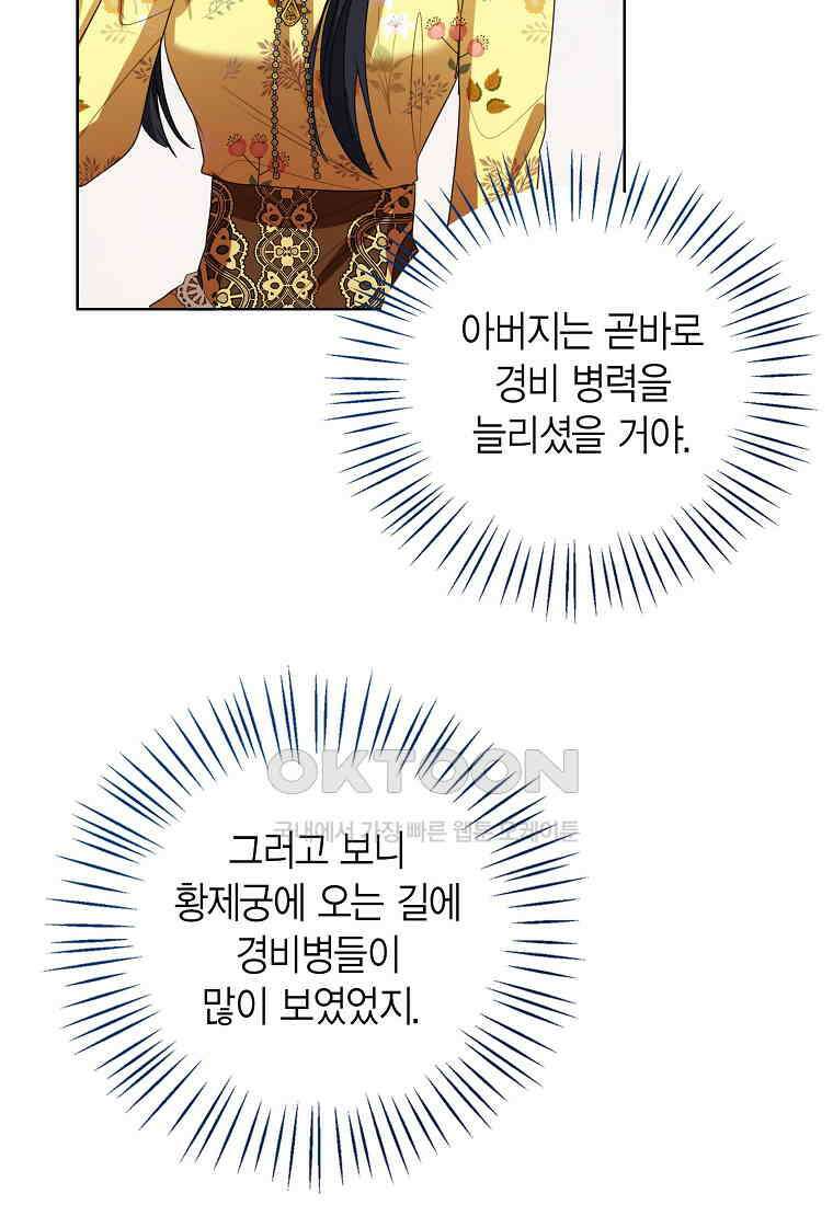 상태창 보는 아기 황녀님 116화 12