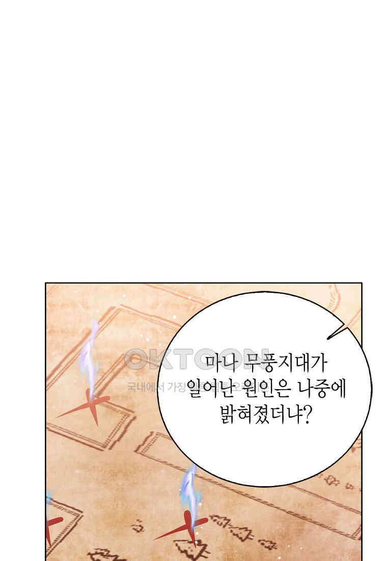 상태창 보는 아기 황녀님 116화 13