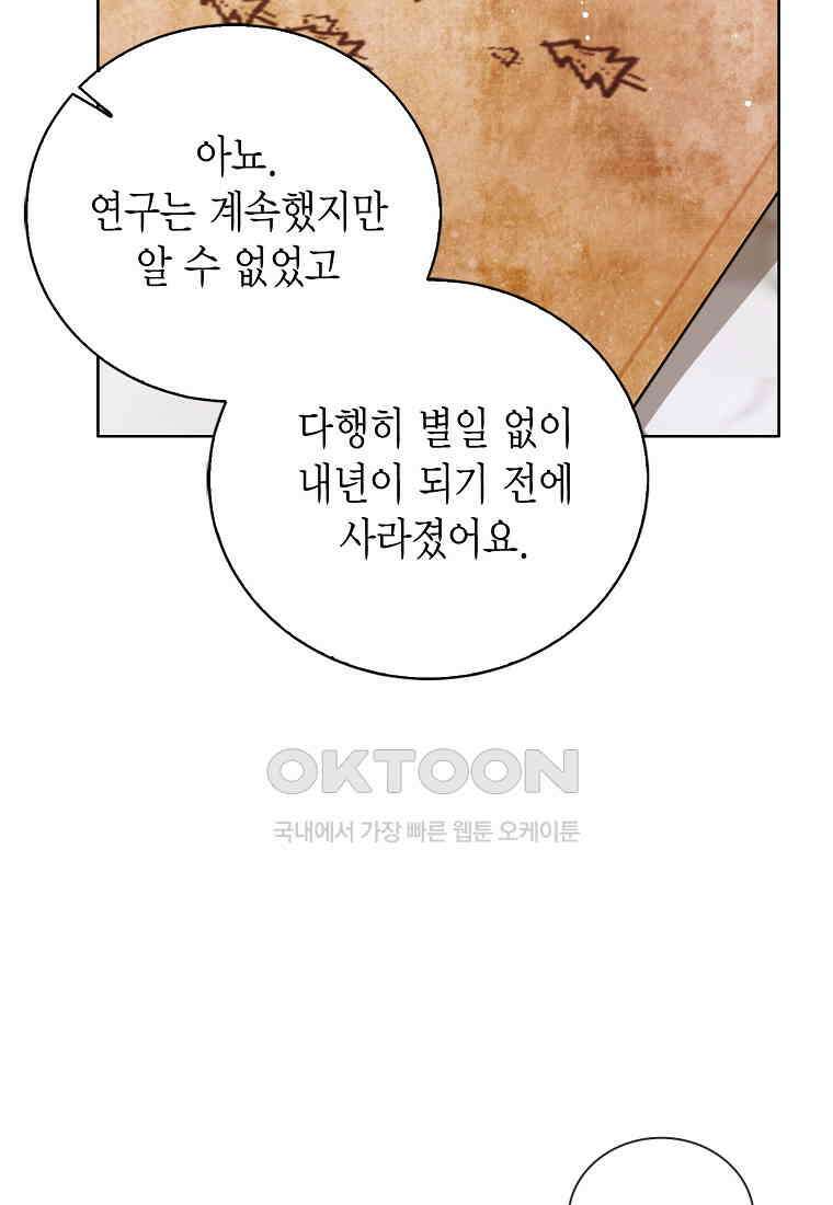 상태창 보는 아기 황녀님 116화 14
