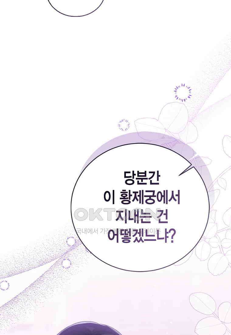 상태창 보는 아기 황녀님 116화 16