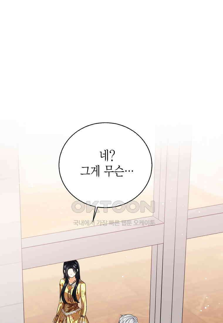 상태창 보는 아기 황녀님 116화 22