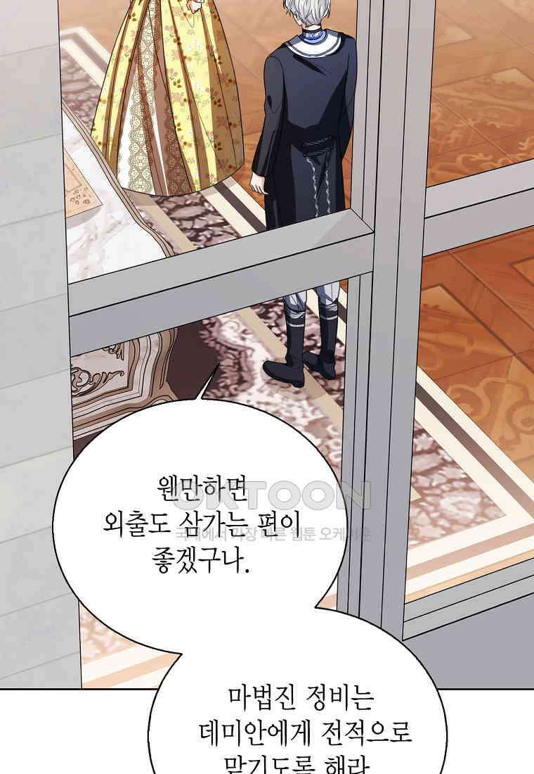 상태창 보는 아기 황녀님 116화 23