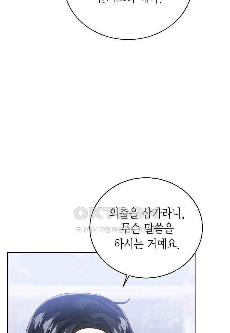 상태창 보는 아기 황녀님 116화 24