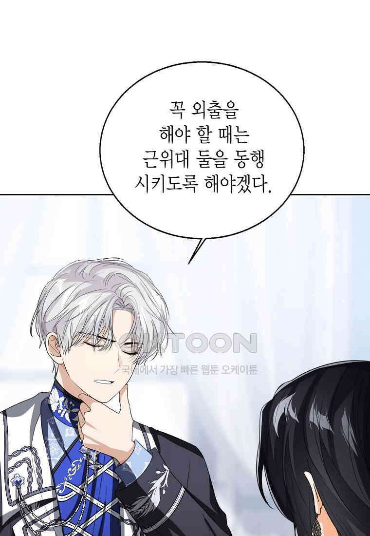 상태창 보는 아기 황녀님 116화 26
