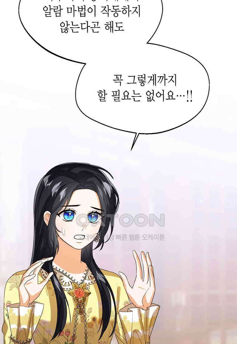 상태창 보는 아기 황녀님 116화 28
