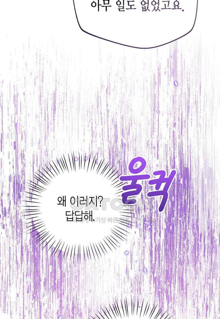 상태창 보는 아기 황녀님 116화 31