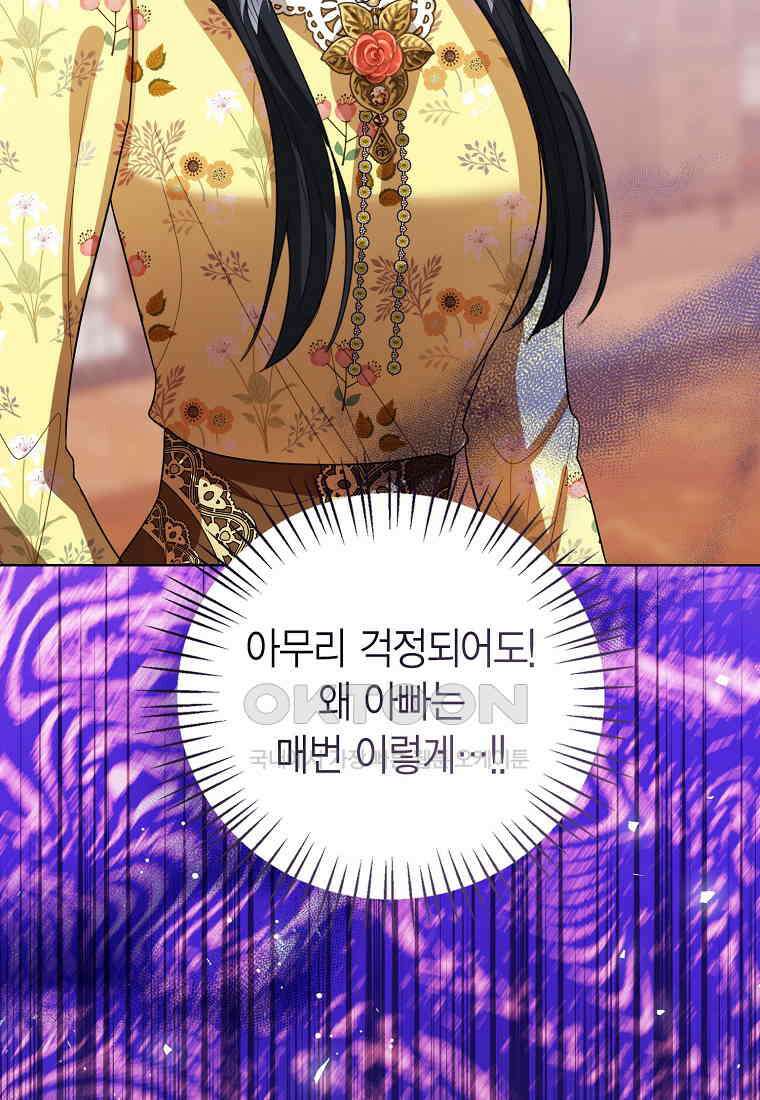 상태창 보는 아기 황녀님 116화 38