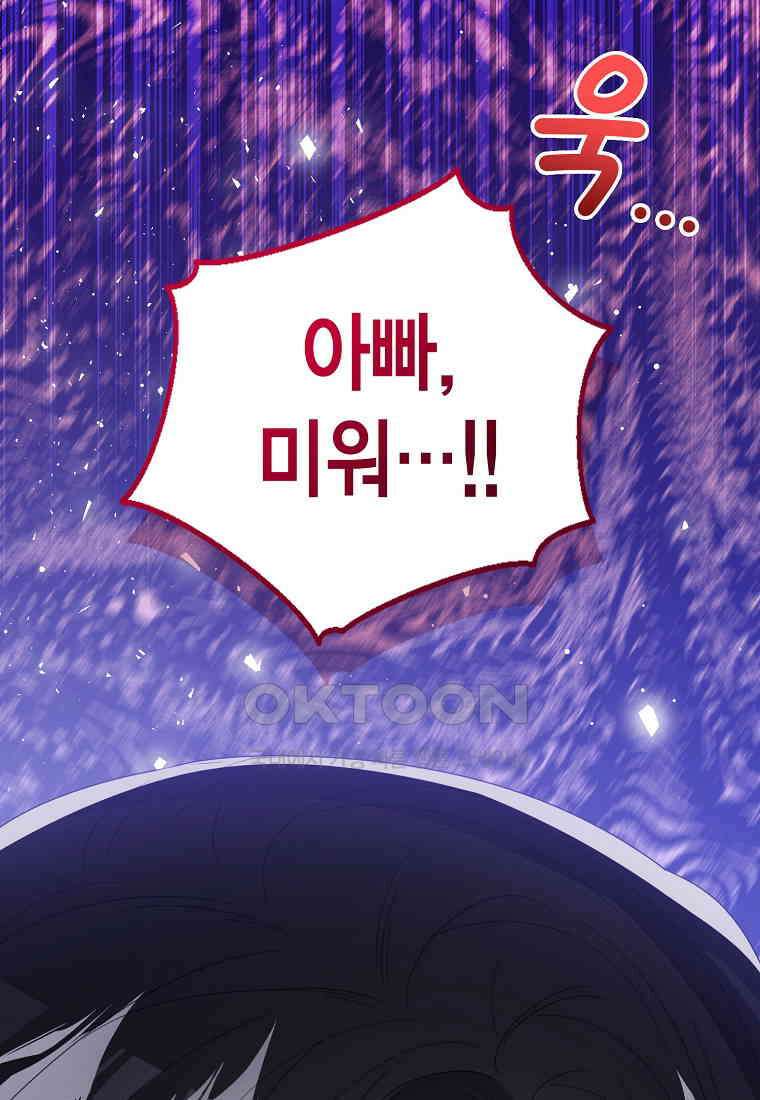 상태창 보는 아기 황녀님 116화 39