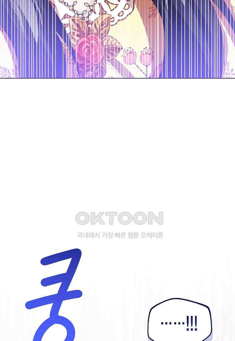 상태창 보는 아기 황녀님 116화 41