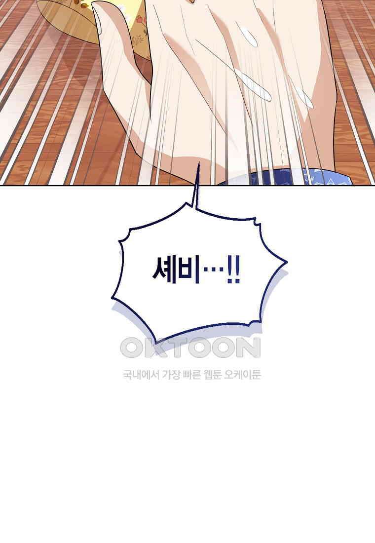 상태창 보는 아기 황녀님 116화 45