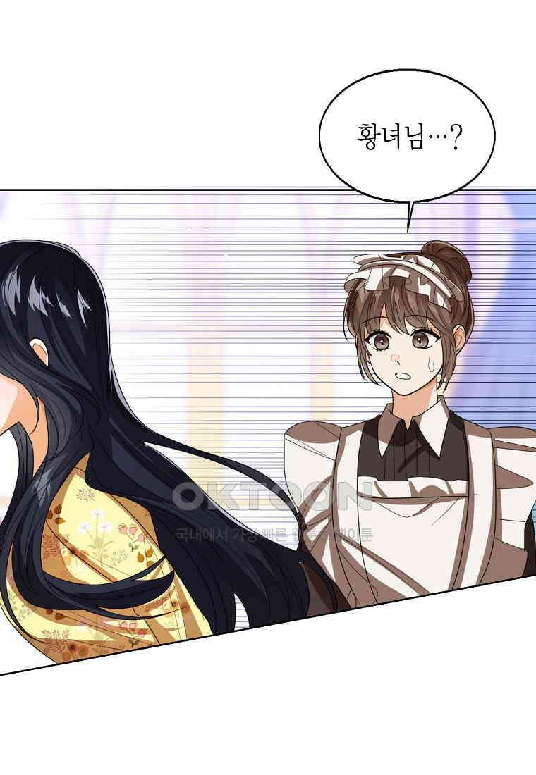 상태창 보는 아기 황녀님 116화 46
