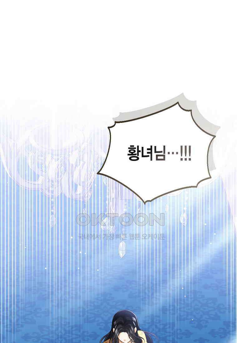 상태창 보는 아기 황녀님 116화 47