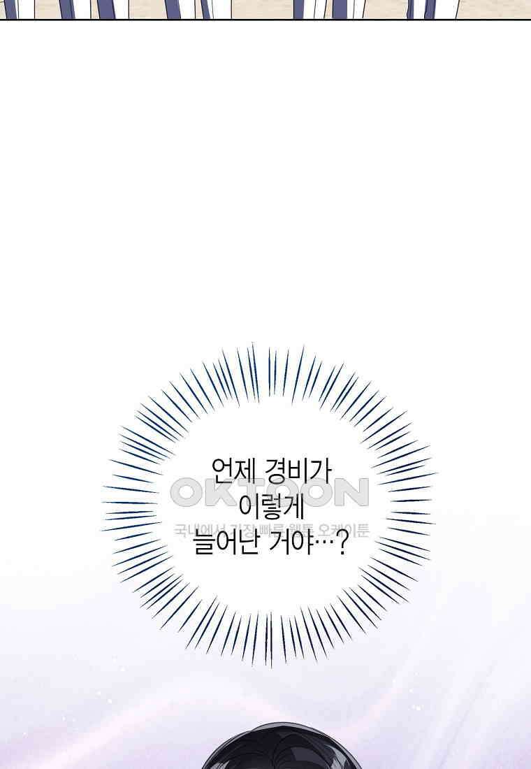 상태창 보는 아기 황녀님 116화 51