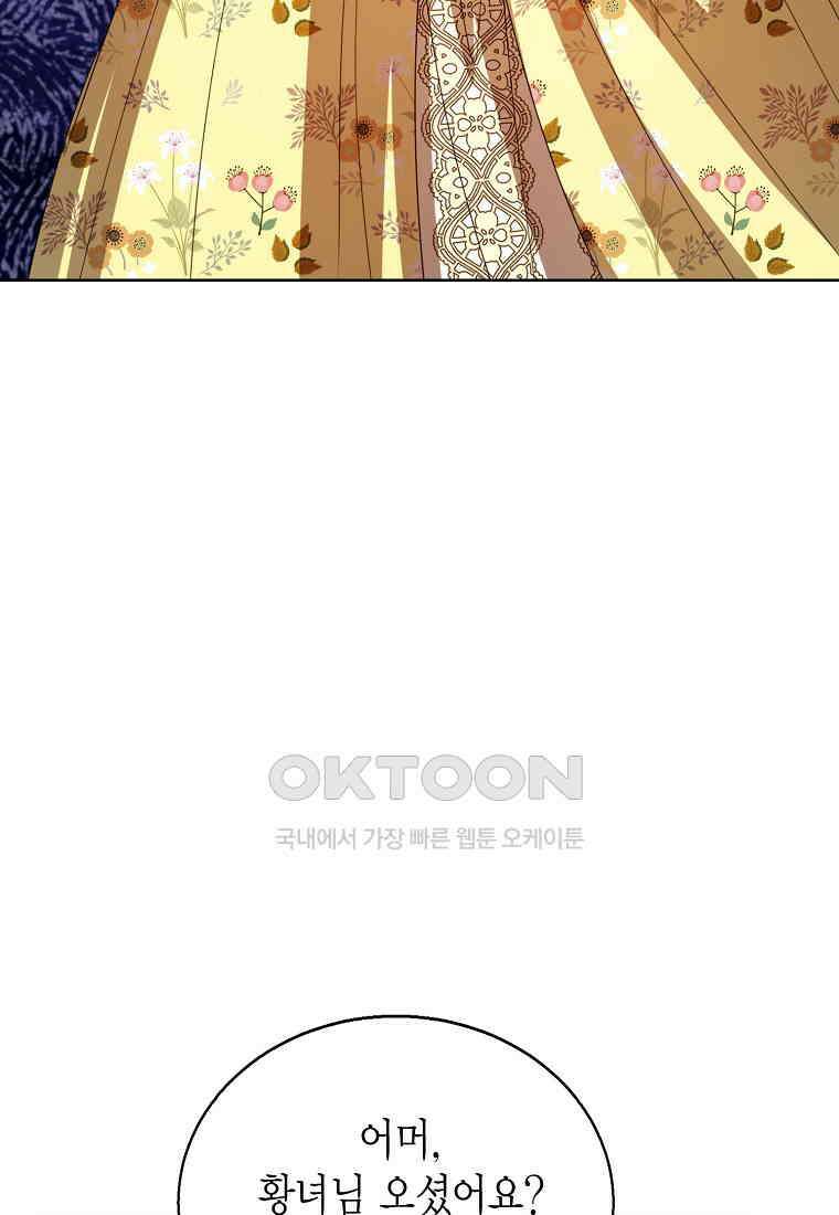 상태창 보는 아기 황녀님 116화 53