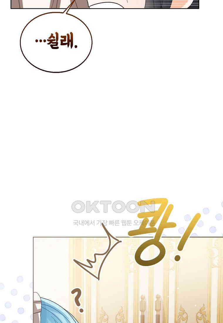 상태창 보는 아기 황녀님 116화 55