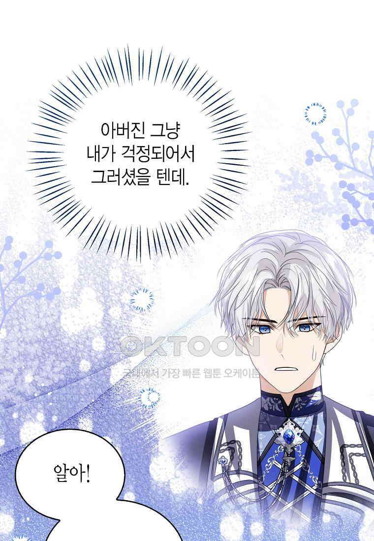 상태창 보는 아기 황녀님 116화 60