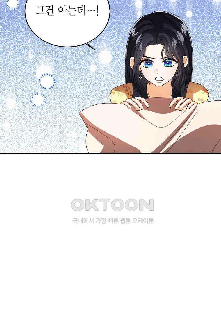 상태창 보는 아기 황녀님 116화 61