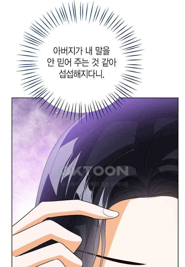 상태창 보는 아기 황녀님 116화 62
