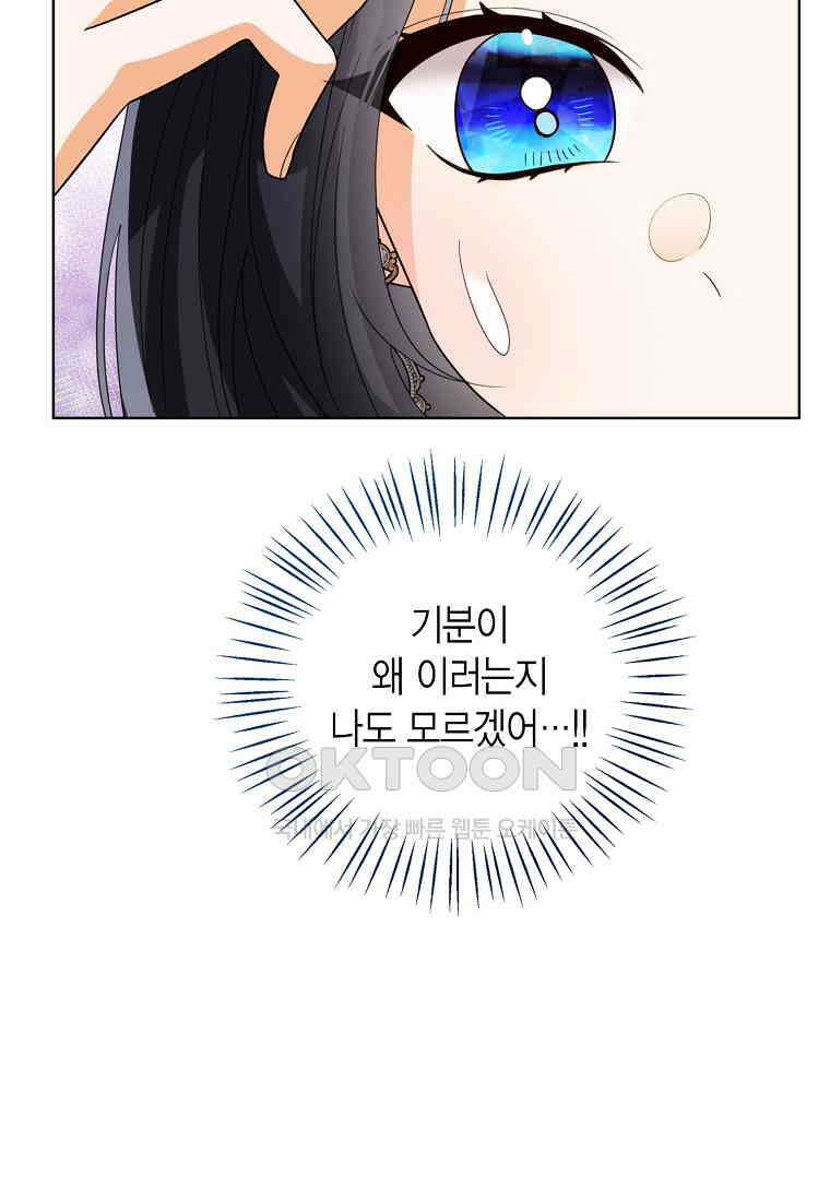 상태창 보는 아기 황녀님 116화 63