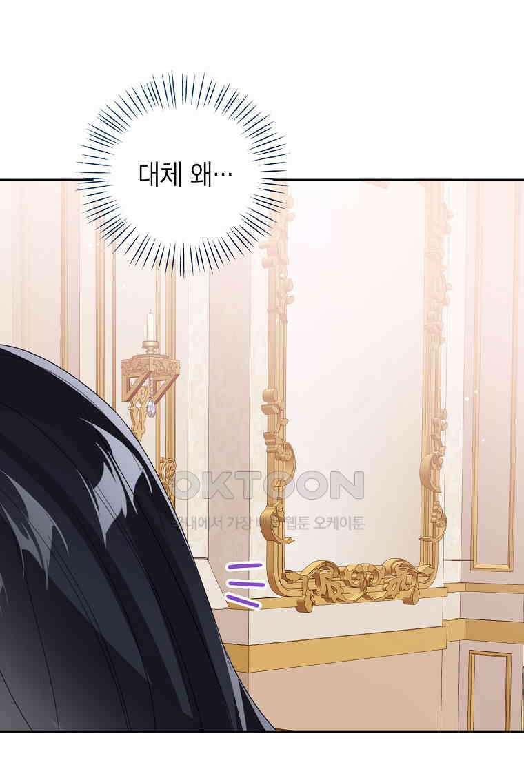 상태창 보는 아기 황녀님 116화 64