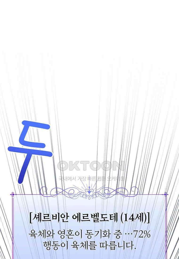 상태창 보는 아기 황녀님 116화 67