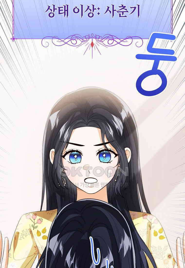 상태창 보는 아기 황녀님 116화 68