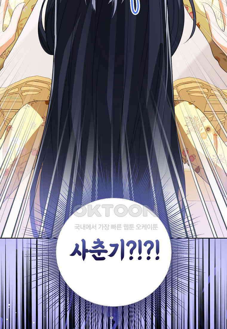 상태창 보는 아기 황녀님 116화 69