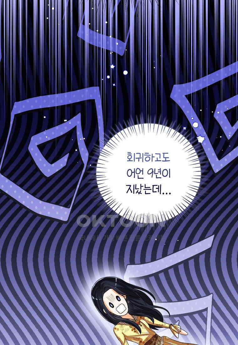 상태창 보는 아기 황녀님 116화 70