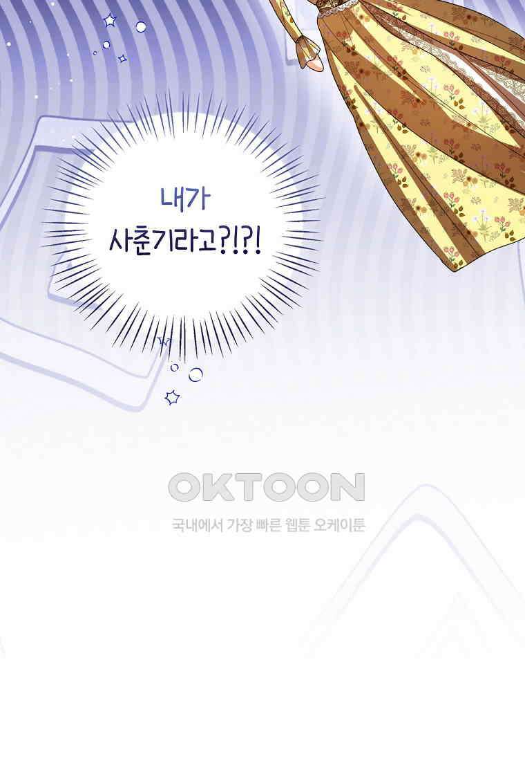 상태창 보는 아기 황녀님 116화 71