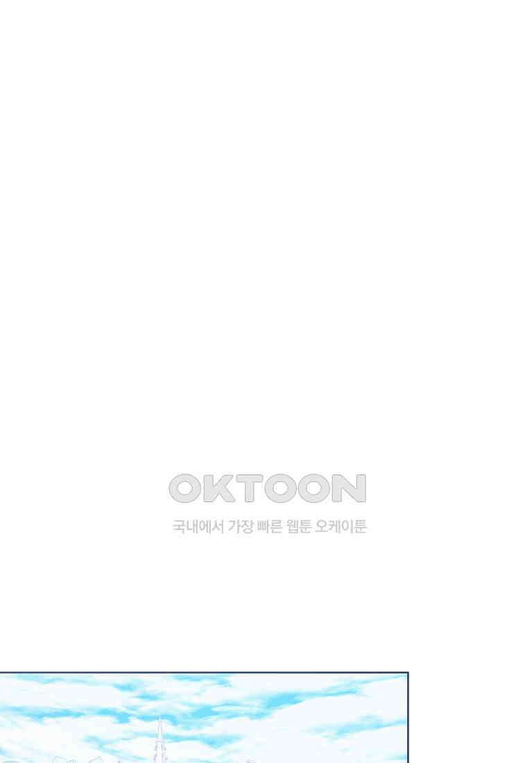 상태창 보는 아기 황녀님 116화 72