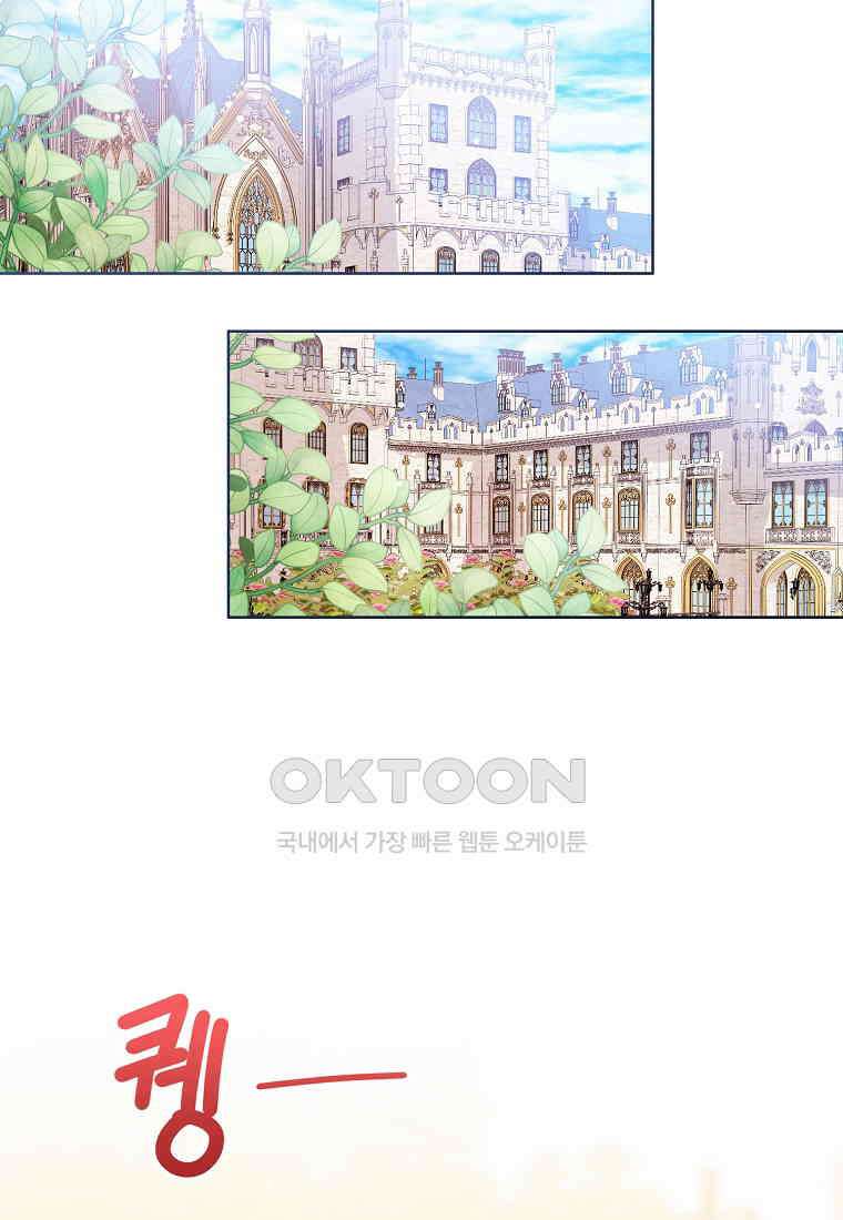 상태창 보는 아기 황녀님 116화 73