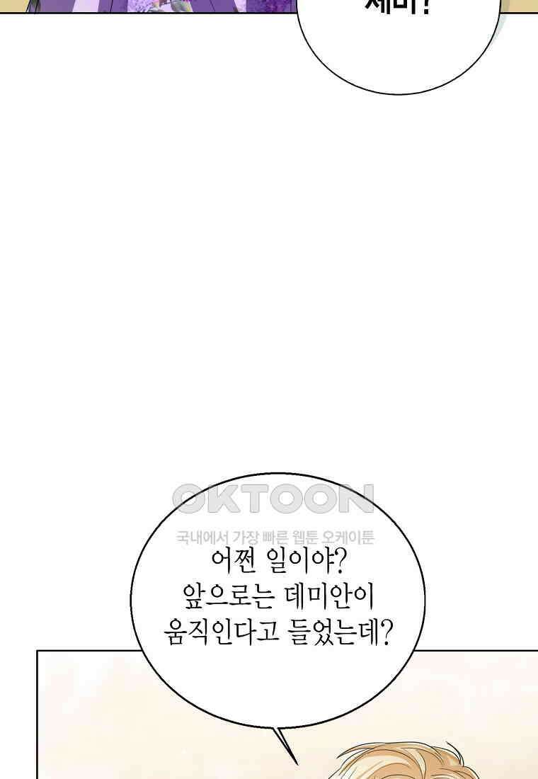 상태창 보는 아기 황녀님 116화 75