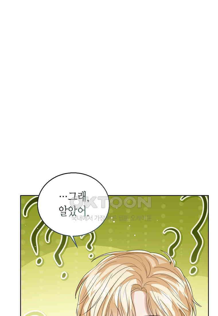 상태창 보는 아기 황녀님 116화 77