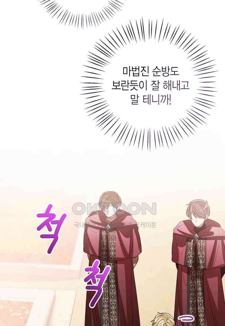 상태창 보는 아기 황녀님 116화 79