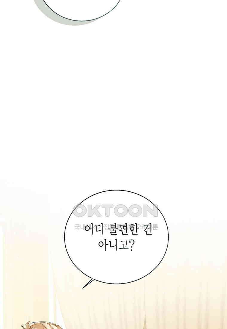 상태창 보는 아기 황녀님 116화 83
