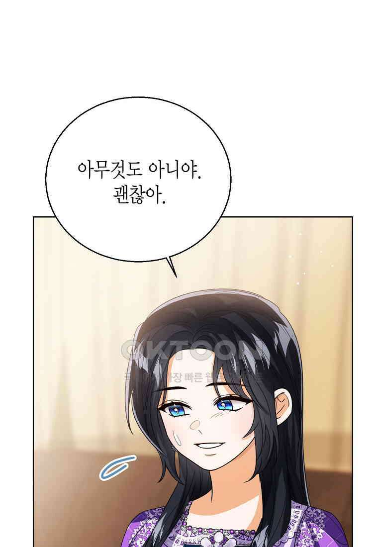 상태창 보는 아기 황녀님 116화 85