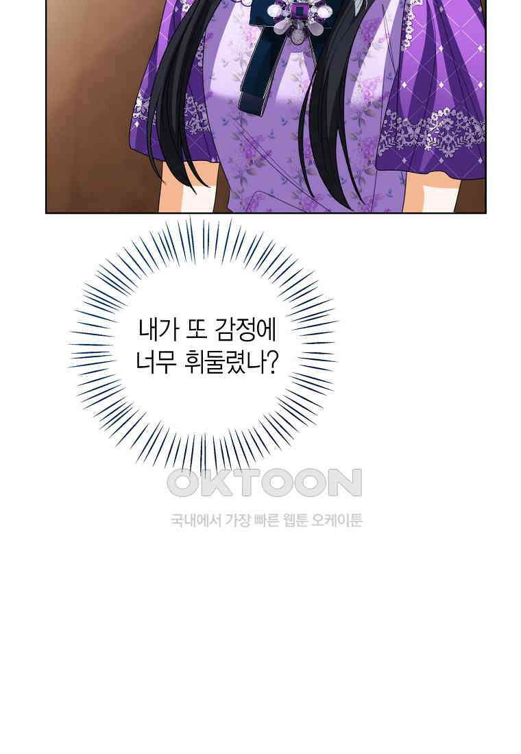 상태창 보는 아기 황녀님 116화 86