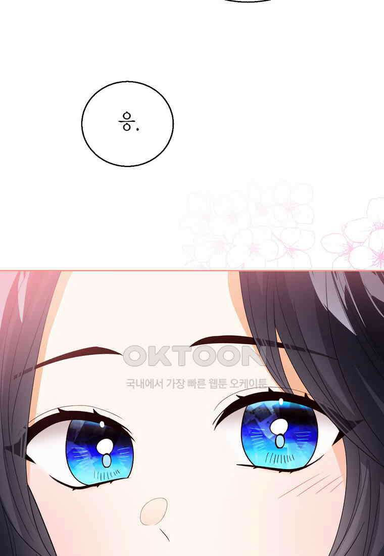 상태창 보는 아기 황녀님 116화 88