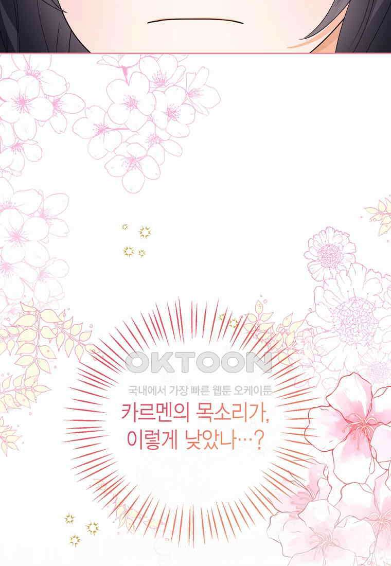 상태창 보는 아기 황녀님 116화 89