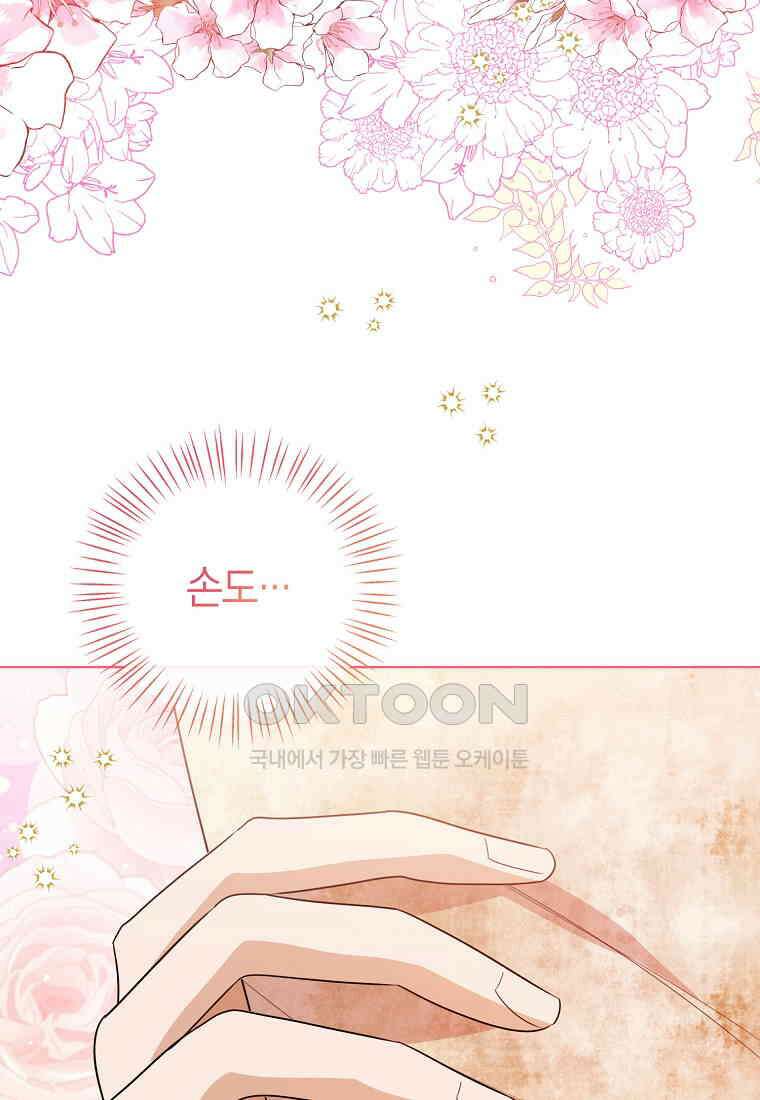 상태창 보는 아기 황녀님 116화 91